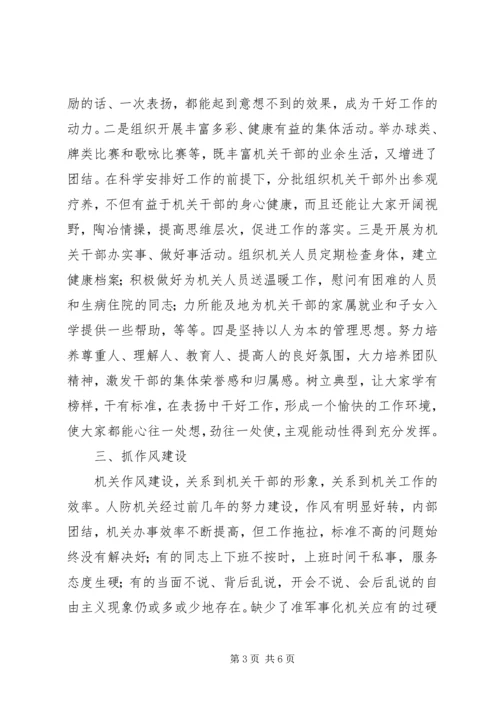 人防机关建设调研报告.docx