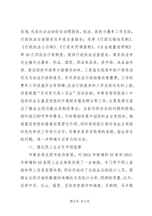 商务局XX年依法行政工作报告苏州商务局 (3).docx