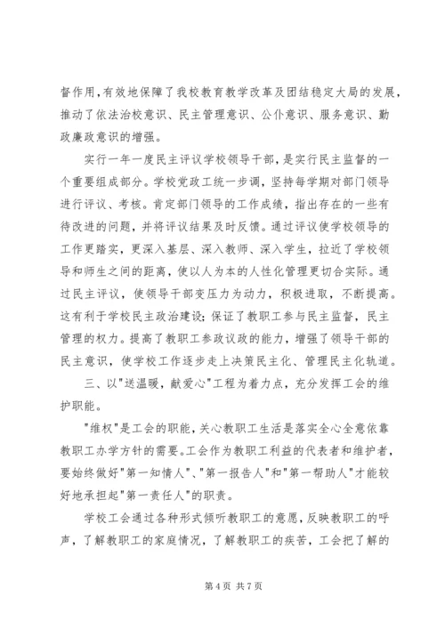 学校工会工作报告 (6).docx