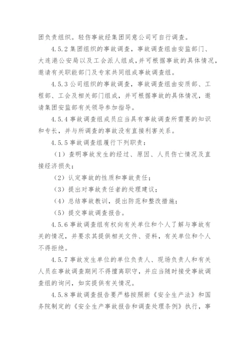 生产安全事故报告和调查处理管理制度.docx