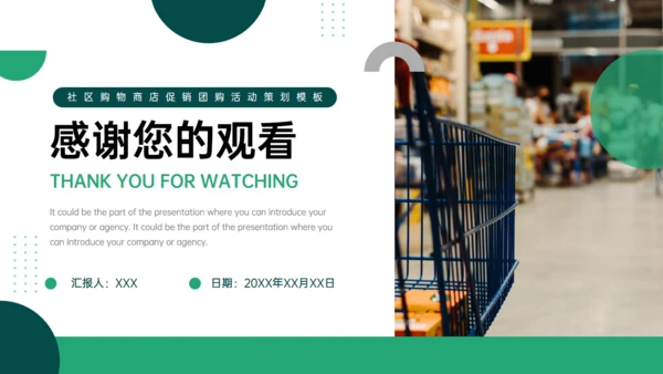 社区购物活动策划通用PPT模板