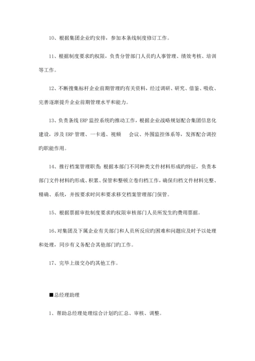 独立项目公司岗位设置及岗位职责.docx