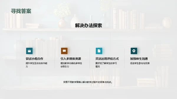 教学回顾与前瞻