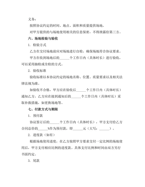 场地租赁使用协议