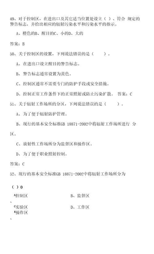 类射线装置辐射工作人员试题库电离辐射安全与防护基础