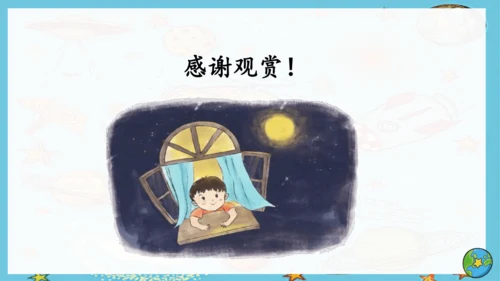 16 宇宙的另一边   课件