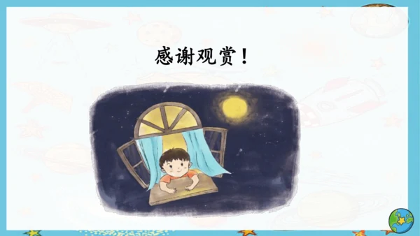 16 宇宙的另一边   课件