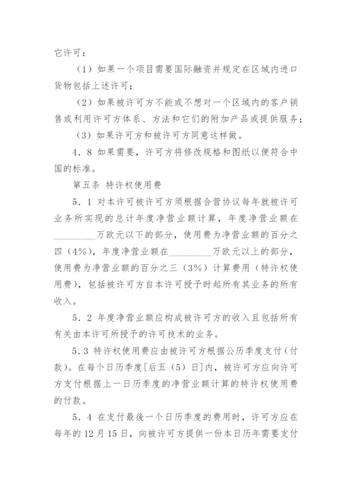 技术委托协议.docx