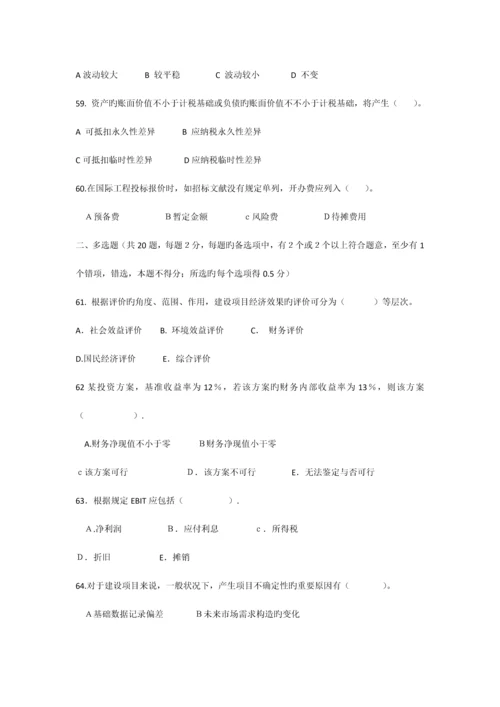 2023年一级建造师试题经济管理.docx