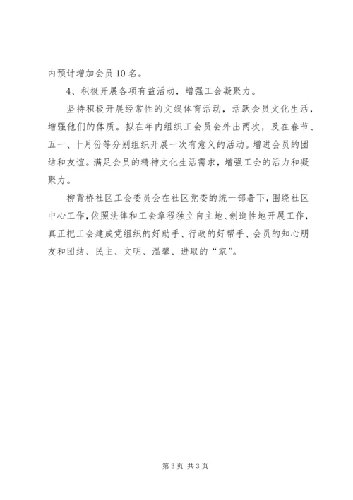 社区工会工作计划 (3).docx