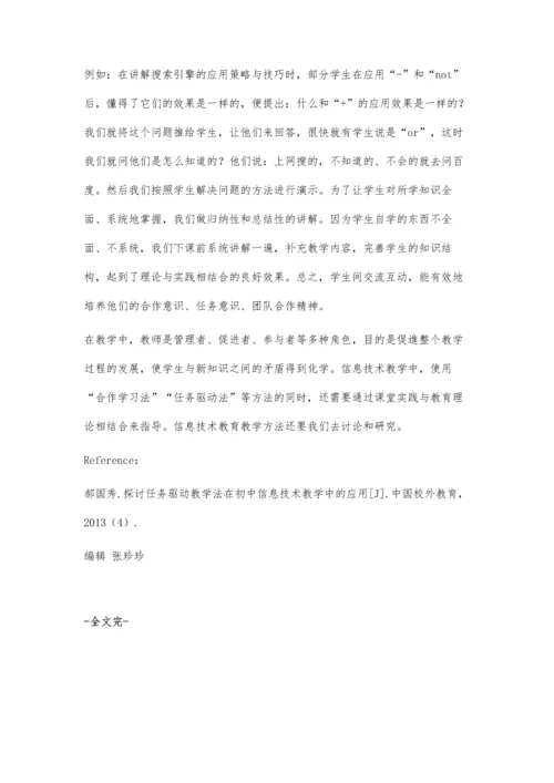 任务驱动下合作学习在信息技术教学中的运用.docx