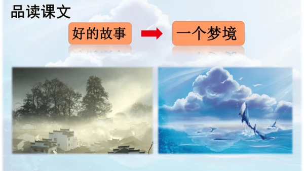 第26课 《好的故事》   课件