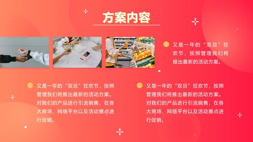红色双旦促销计划划ppt模板