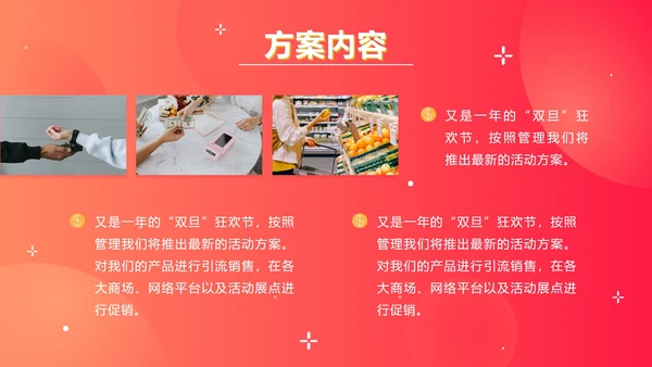 红色双旦促销计划划ppt模板