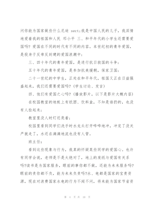 思政课教学设计3篇.docx