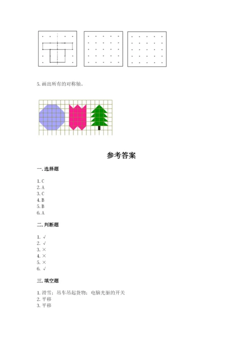 人教版二年级下册数学第三单元 图形的运动（二） 测试卷标准卷.docx