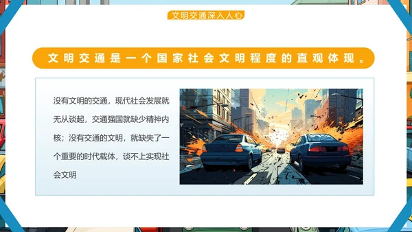 文明交通，你我同行城市交通堵车PPT模板