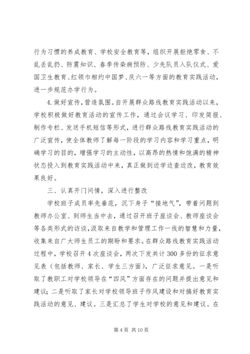 爱乐希望小学“回头看”情况报告.docx