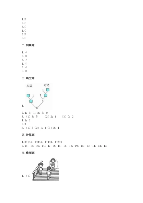 北师大版一年级上册数学期末测试卷及1套完整答案.docx