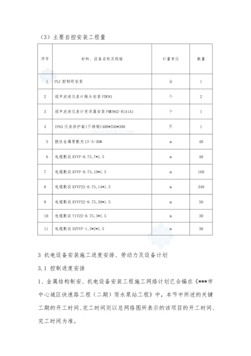 泵站机电设备安装工程施工方案.docx