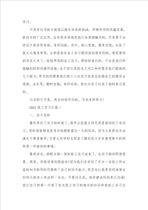 2021年2021铣工实习汇报