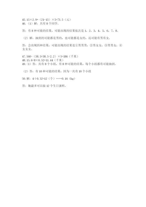 小学五年级数学应用题大全【黄金题型】.docx