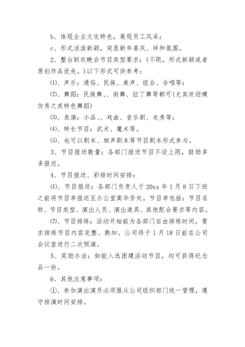2023年员工团建活动通知(六篇).docx