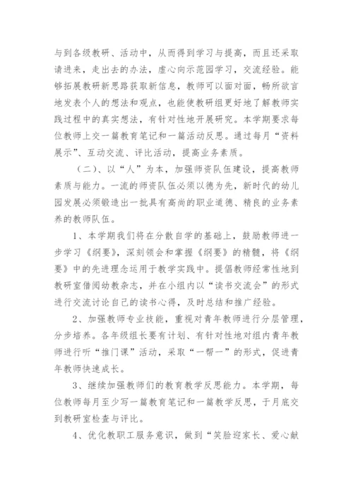 幼儿园2024年教研工作计划.docx