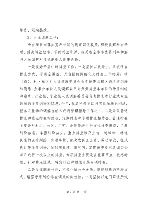 最新司法局XX年工作计划范文模板大全.docx