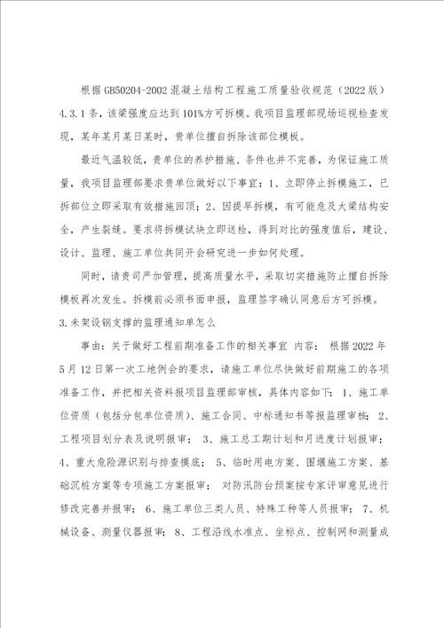 桥梁监理通知单范文