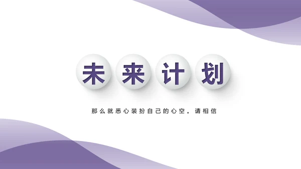 紫色时尚微立体述职报告商务通用PPT动态模板