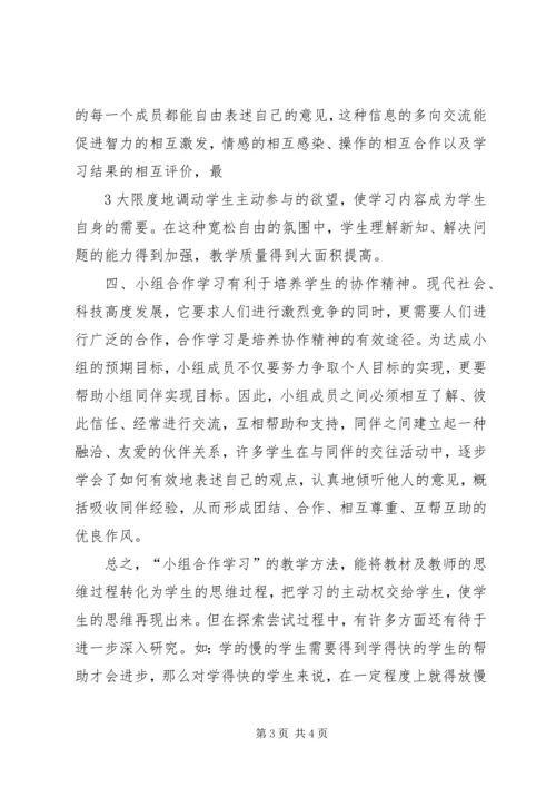 学习小组建设培训心得 (3).docx