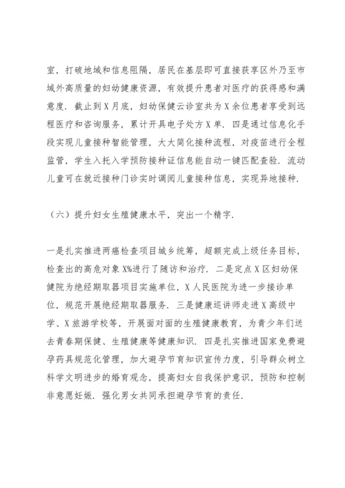 区卫生健康局2022年妇幼保障工作情况汇报范文.docx