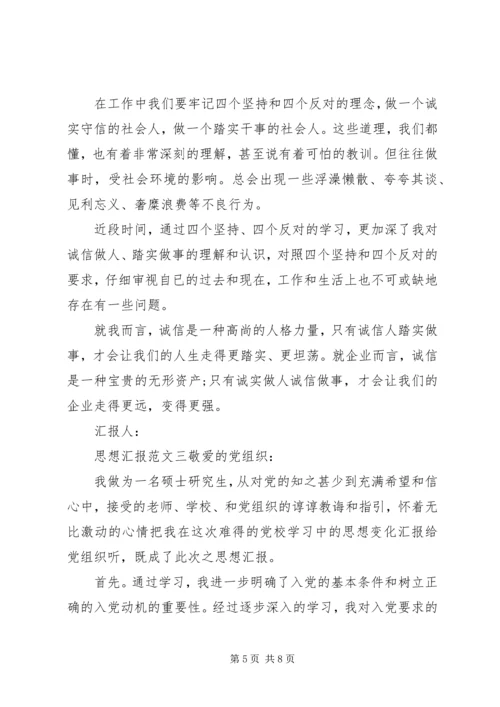 思想汇报范文20XX年 (3).docx