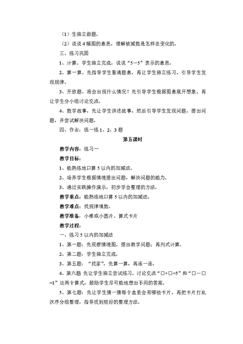 第三单元加减法教学设计