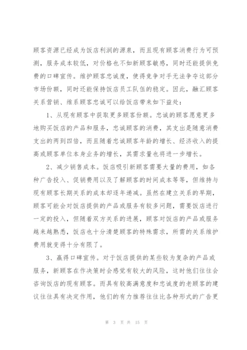 酒店销售经理工作计划(个人通用).docx