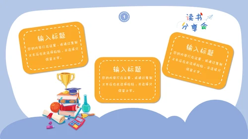 儿童读书分享会通用PPT模板