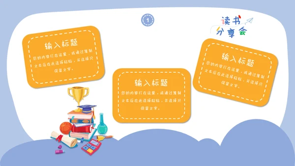 儿童读书分享会通用PPT模板