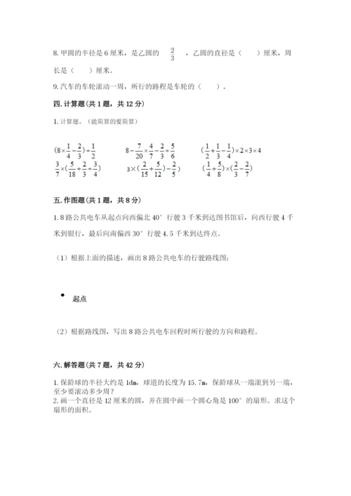 小学数学六年级上册期末考试试卷【各地真题】.docx