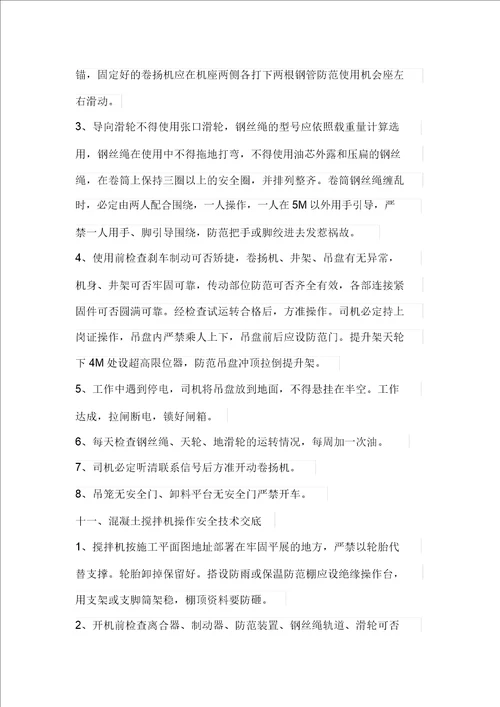 建筑施工安全教育培训知识