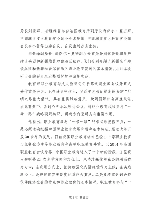 凝聚共识明确方向服务大局为“一带一路”战略实施作出贡献.docx