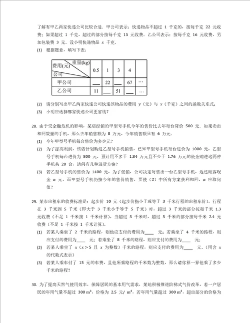 实际应用题2022年天津数学中考二模汇编