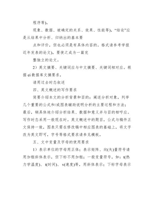 论文修改报告格式.docx