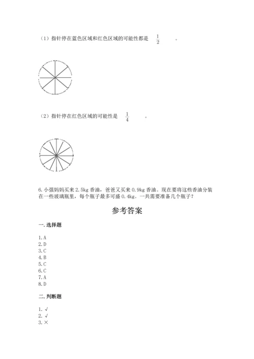 人教版五年级上册数学期末测试卷（含答案）word版.docx