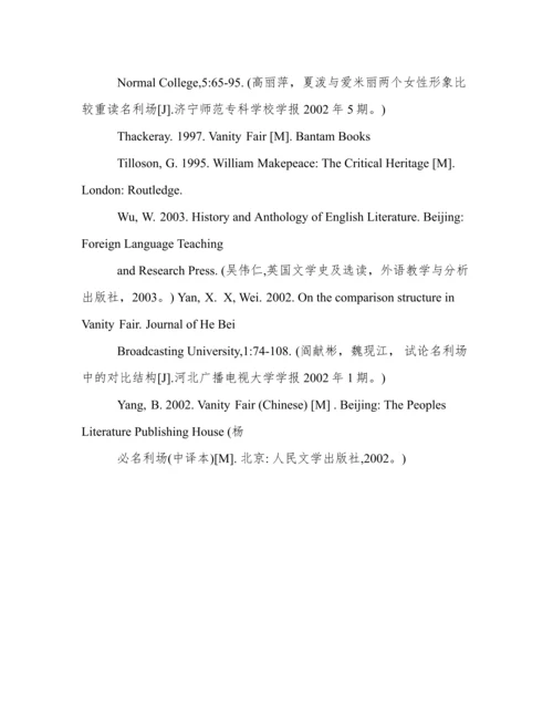 名利场论文开题报告.docx