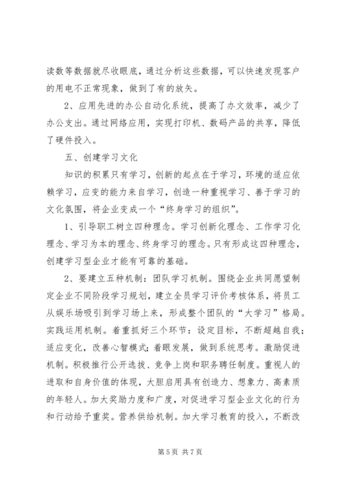 供电文化建设思考.docx