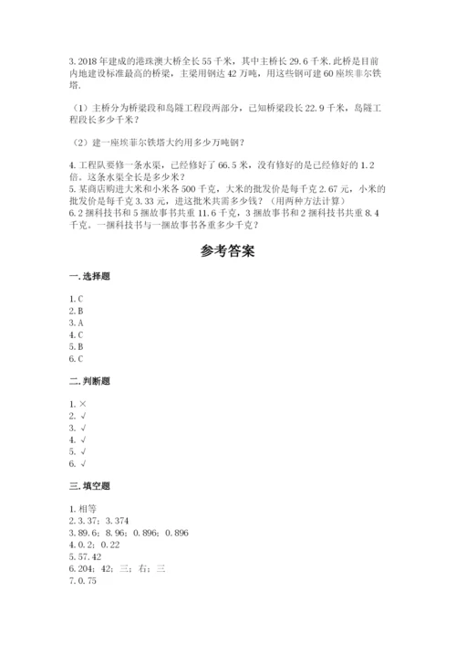人教版五年级上册数学期中测试卷学生专用.docx