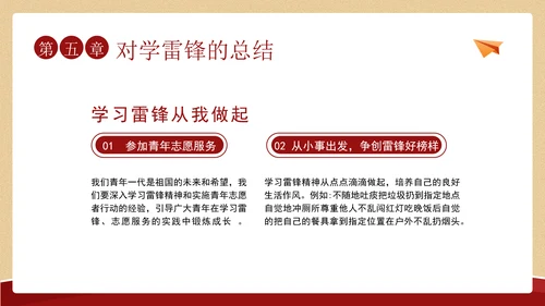 2025年学习雷锋精神做雷锋接班人主题班会