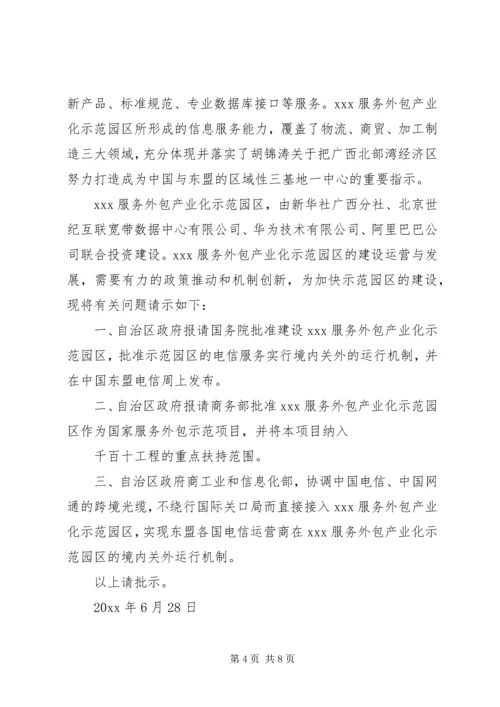 公司业务外包请示格式模板.docx