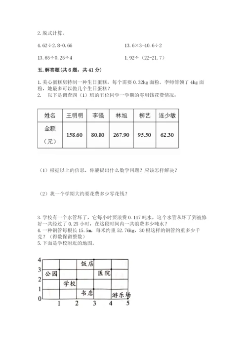 人教版小学五年级上册数学期中考试试卷及完整答案（名校卷）.docx